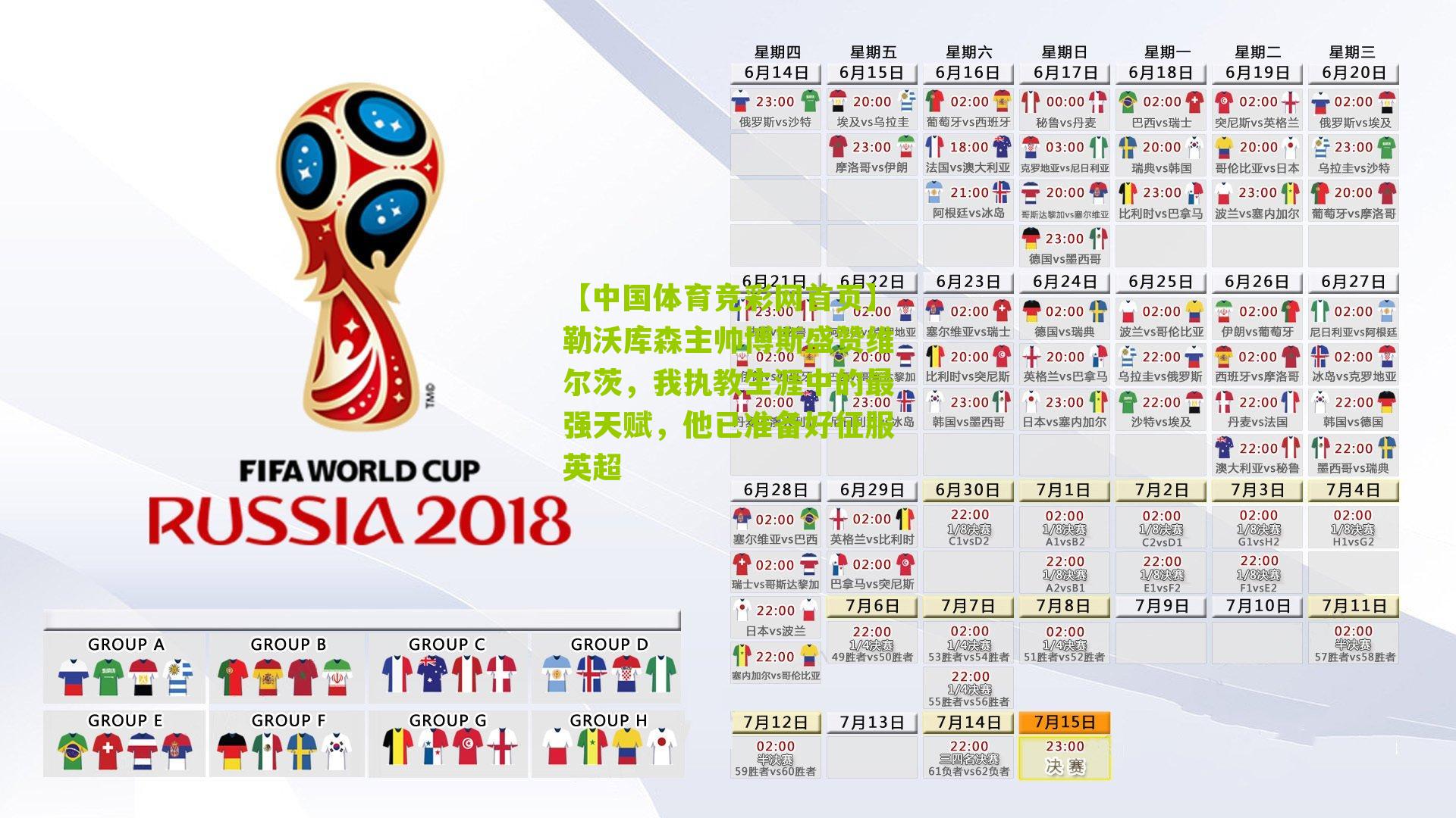 勒沃库森主帅博斯盛赞维尔茨，我执教生涯中的最强天赋，他已准备好征服英超