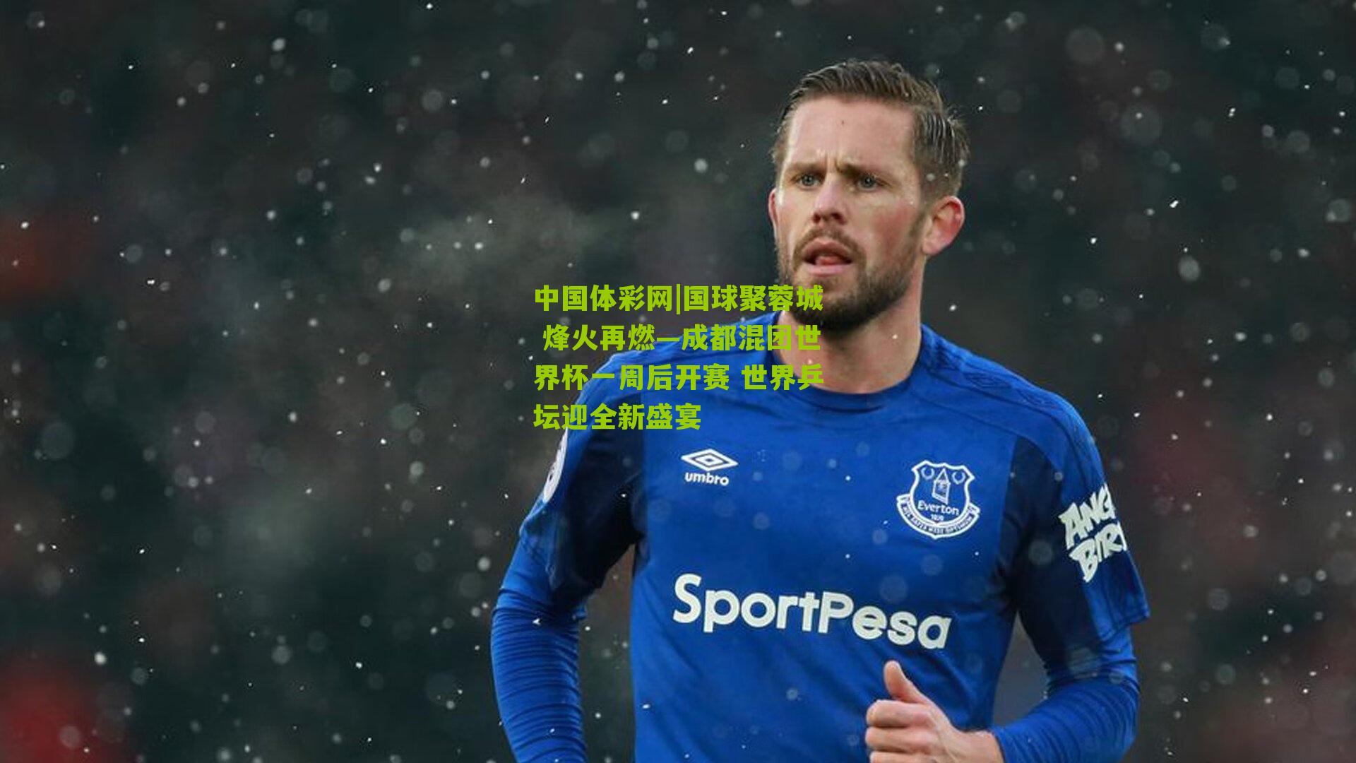 国球聚蓉城 烽火再燃—成都混团世界杯一周后开赛 世界乒坛迎全新盛宴