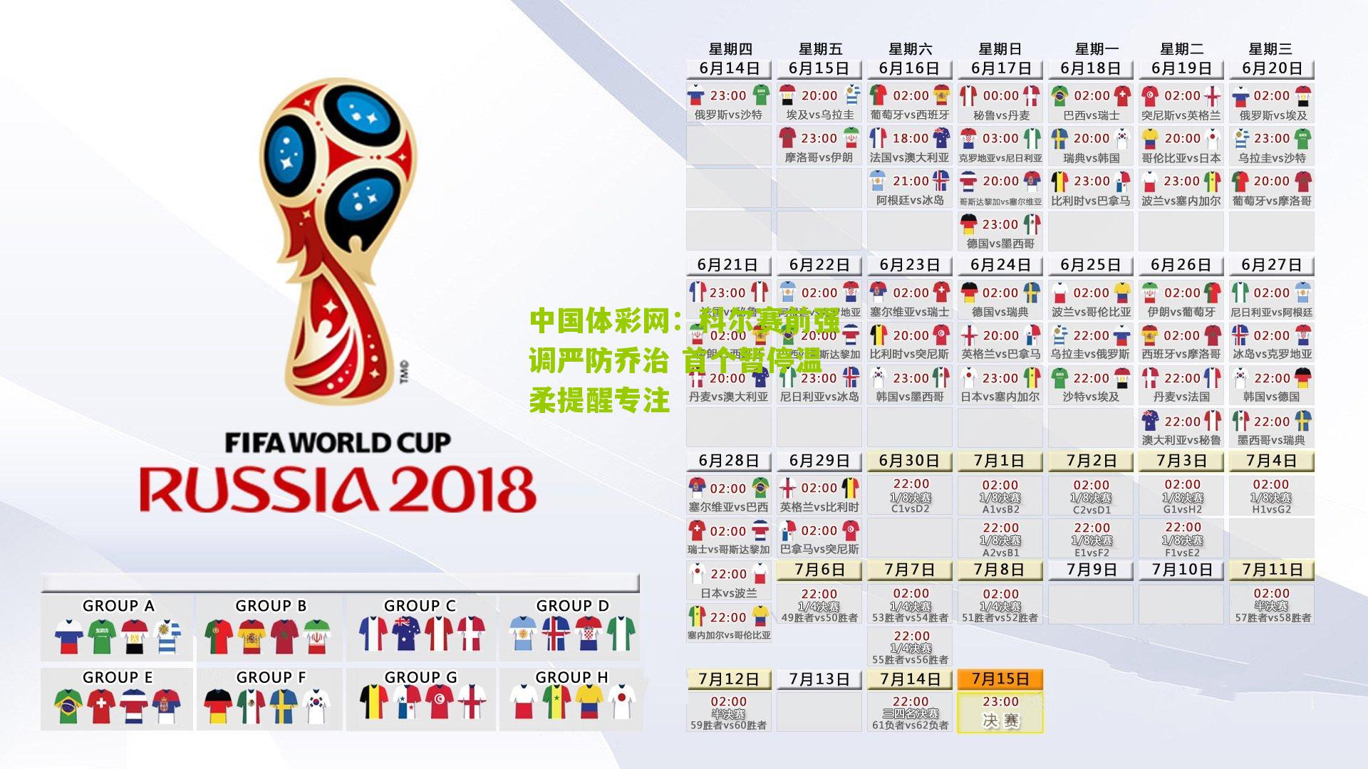 科尔赛前强调严防乔治 首个暂停温柔提醒专注