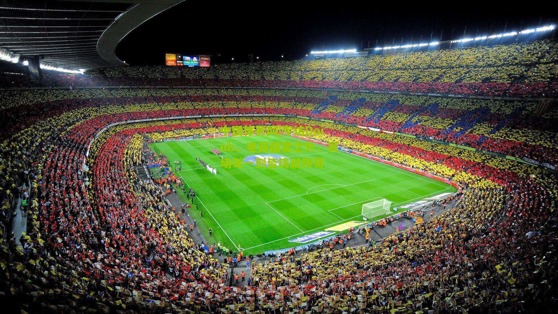 专访Doinb，电商盛宴之外，赛场每一刻皆铸就传奇