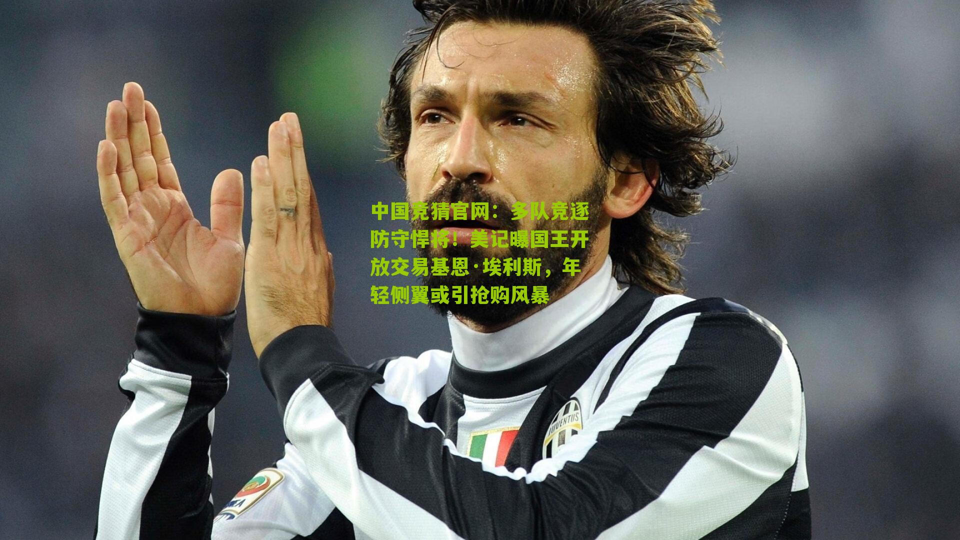 多队竞逐防守悍将！美记曝国王开放交易基恩·埃利斯，年轻侧翼或引抢购风暴