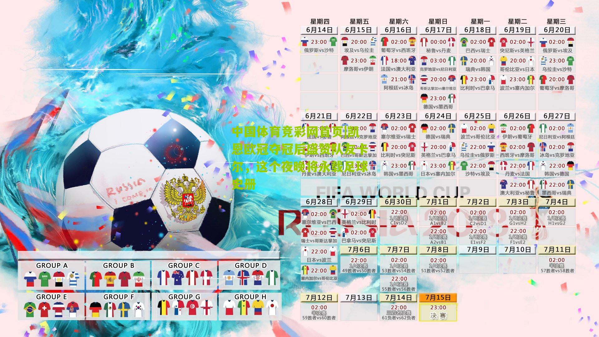 凯恩欧冠夺冠后盛赞队友卡尔，这个夜晚将永载足球史册